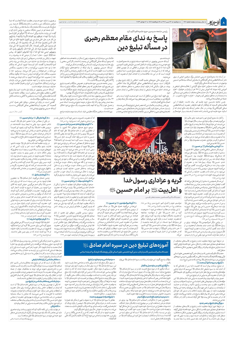 هفته نامه تاریخ ۲۶ تیر ۱۴۰۲