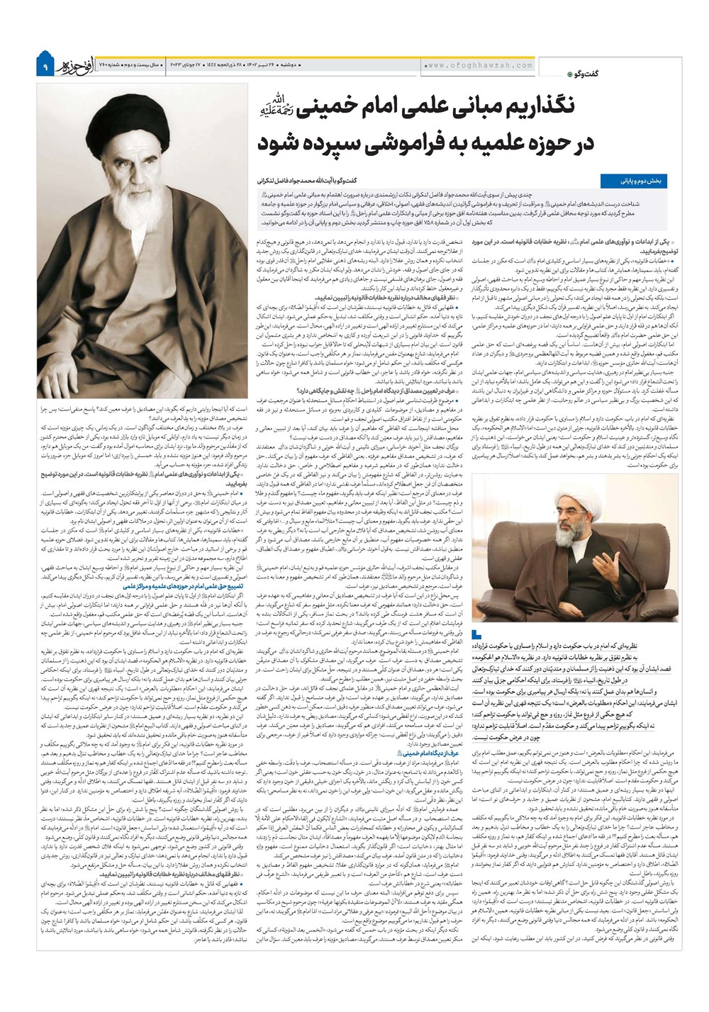 هفته نامه تاریخ ۲۶ تیر ۱۴۰۲
