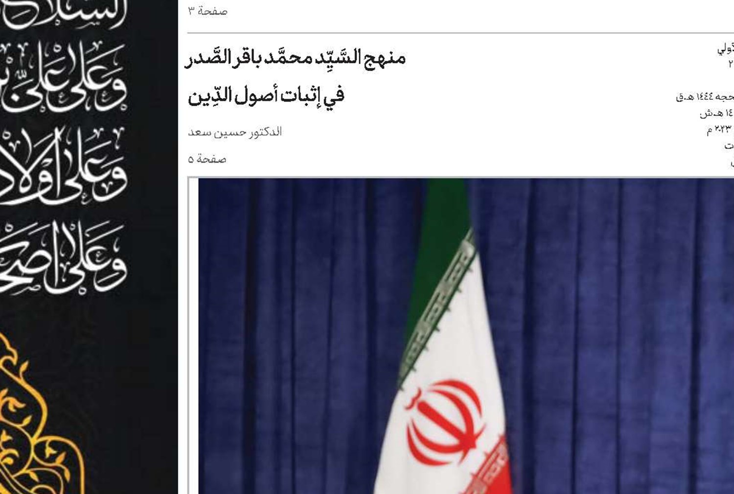 هاجموا الأسس الفكرية للجبهة المقابلة خلال التبليغ