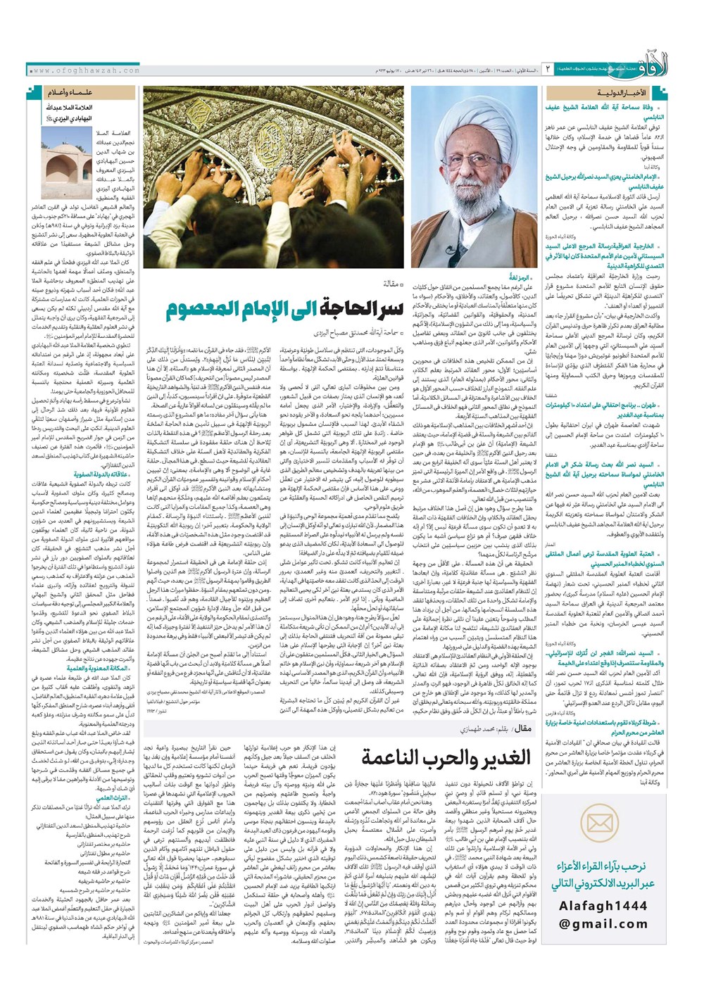 هفته نامه تاریخ ۲۶ تیر ۱۴۰۲