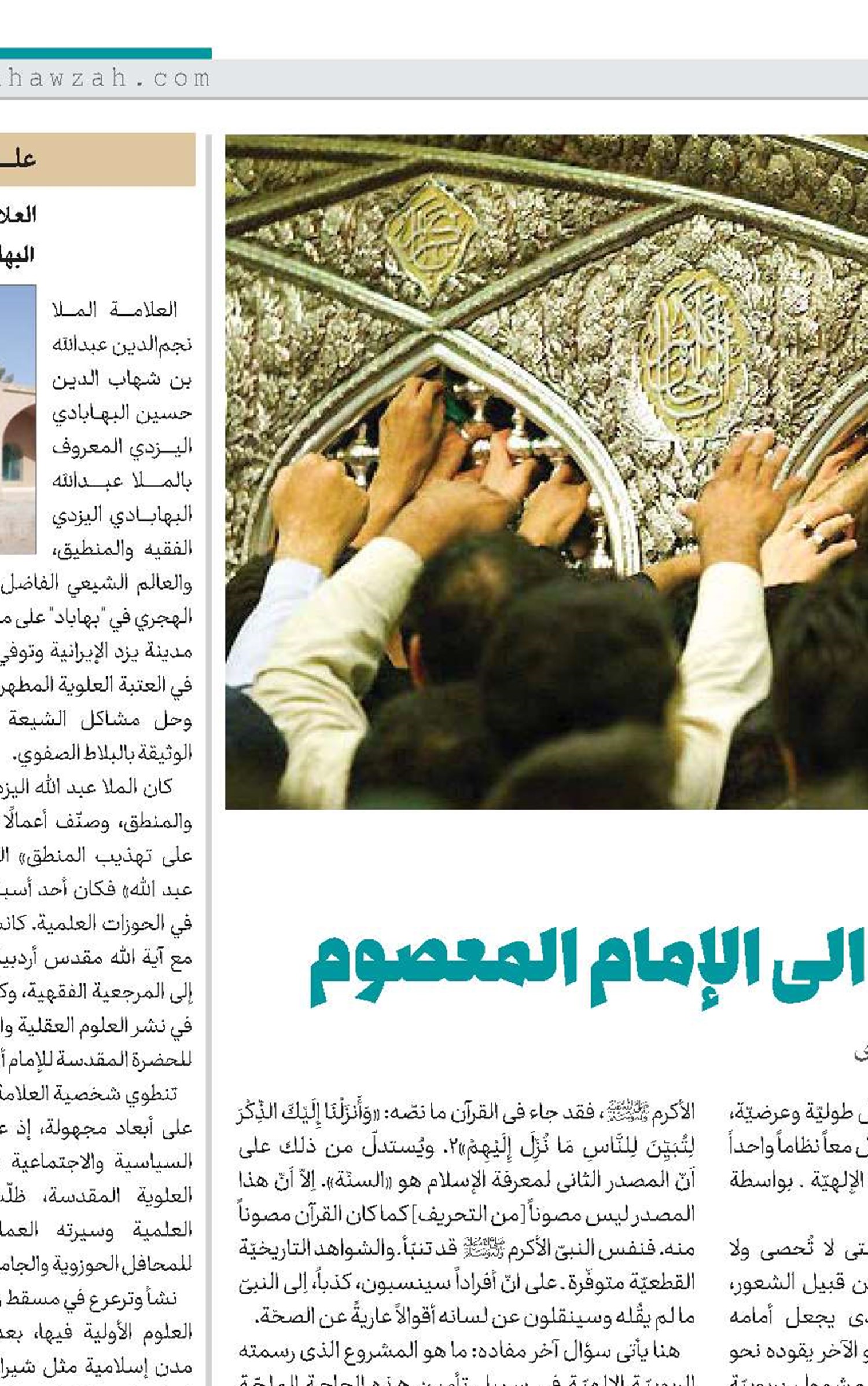 سر الحاجة الى الإمام المعصوم