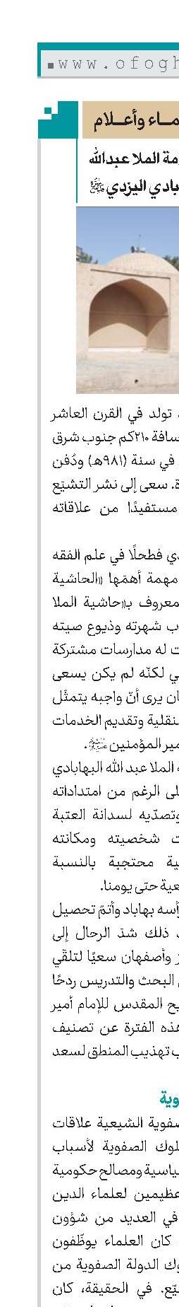 العلامة الملا عبدالله البهابادي الیزدي(قد)