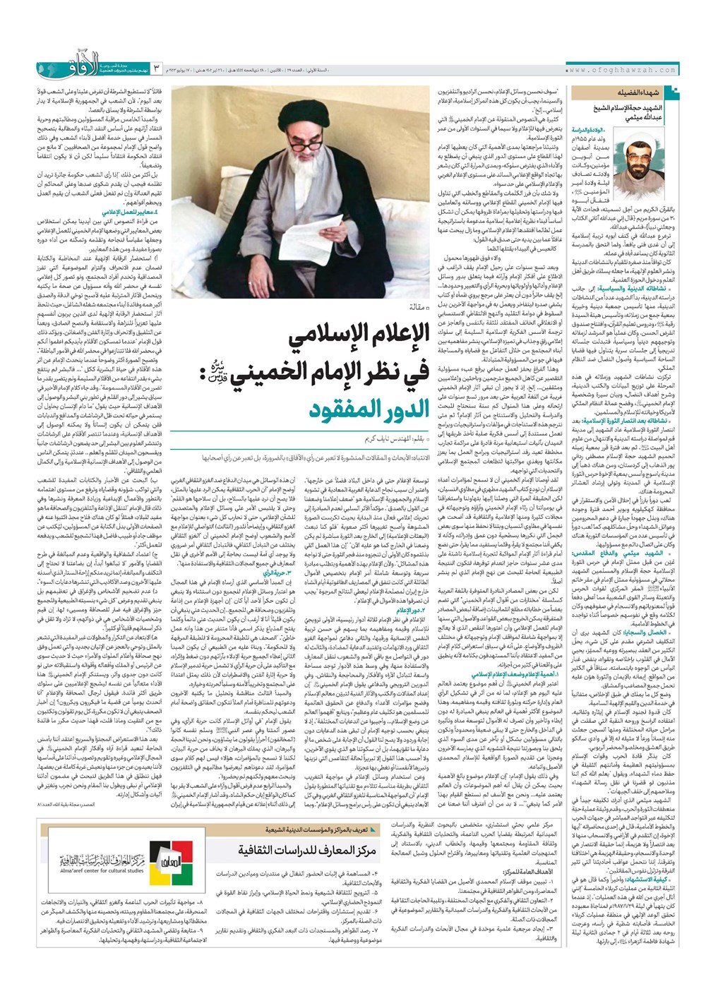 هفته نامه تاریخ ۲۶ تیر ۱۴۰۲