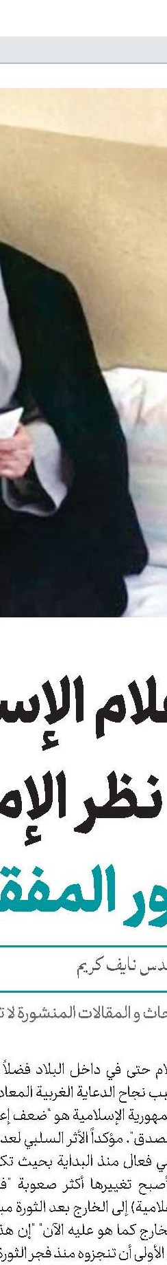 الشهيد حجة‌الإسلام الشيخ عبدالله ميثمي