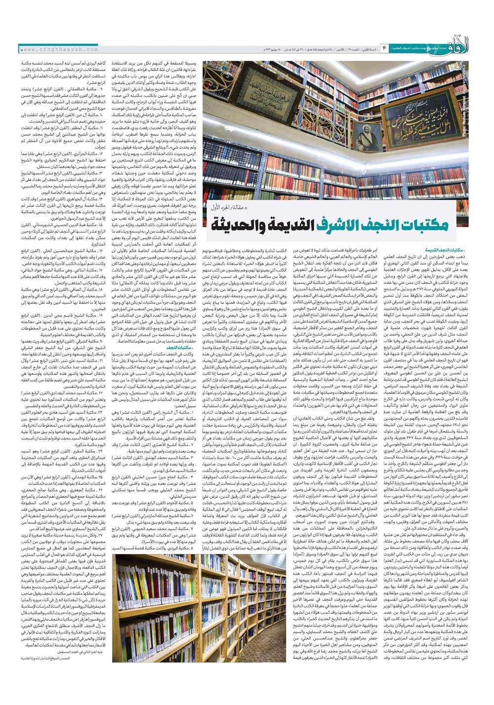هفته نامه تاریخ ۲۶ تیر ۱۴۰۲