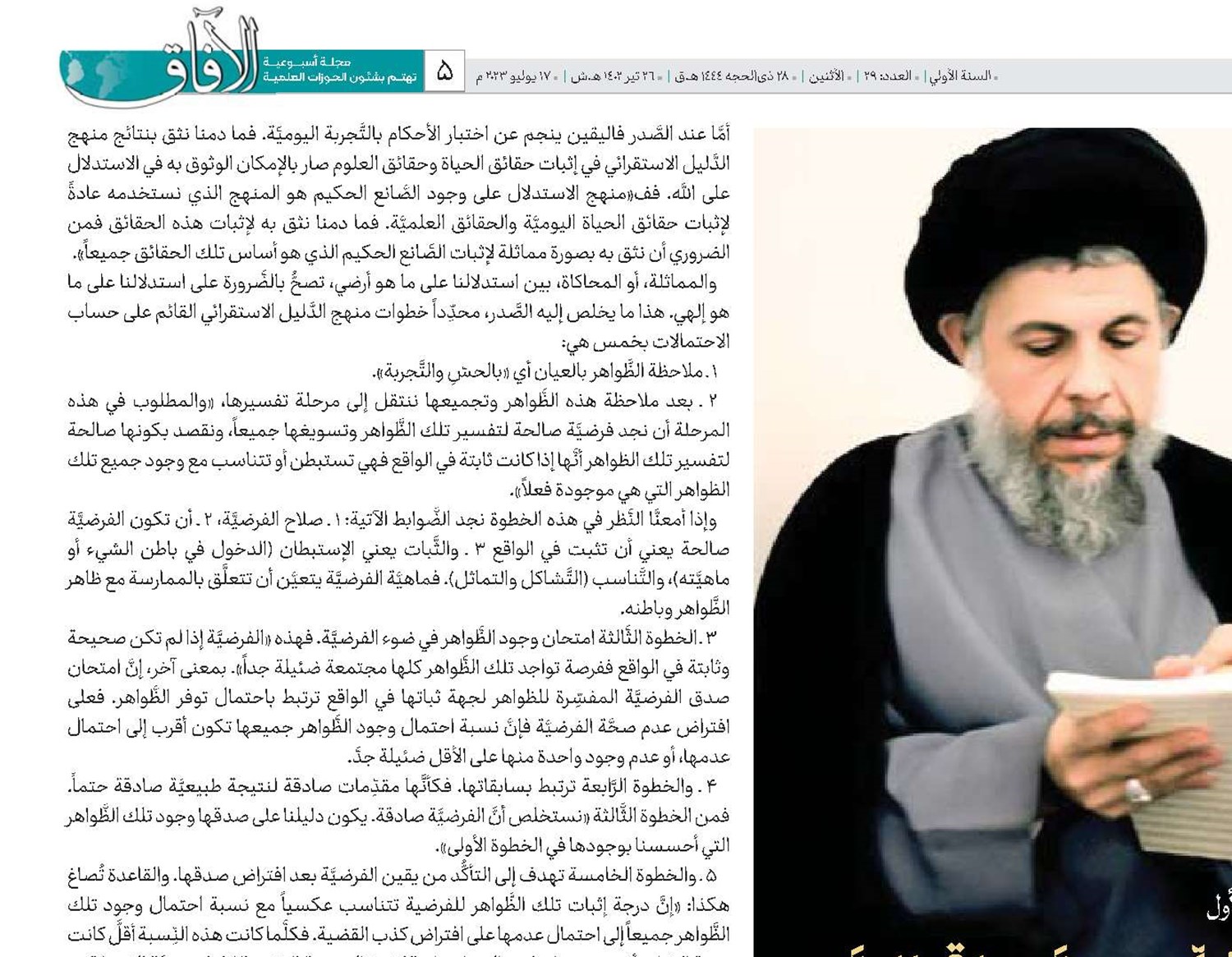 منهج السَّيِّد محمَّد باقر الصَّدر في إثبات أصول الدِّين
