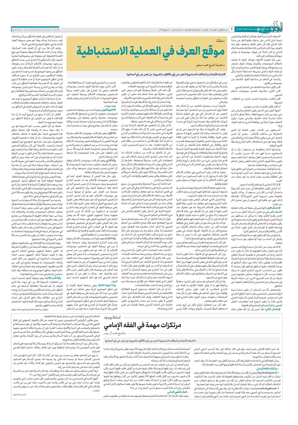 هفته نامه تاریخ ۲۶ تیر ۱۴۰۲