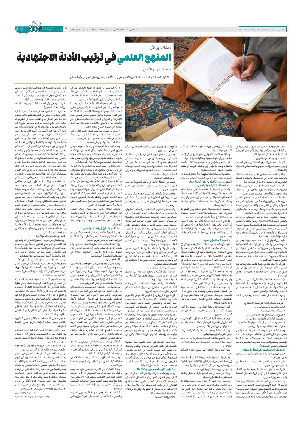 هفته نامه تاریخ ۲۶ تیر ۱۴۰۲