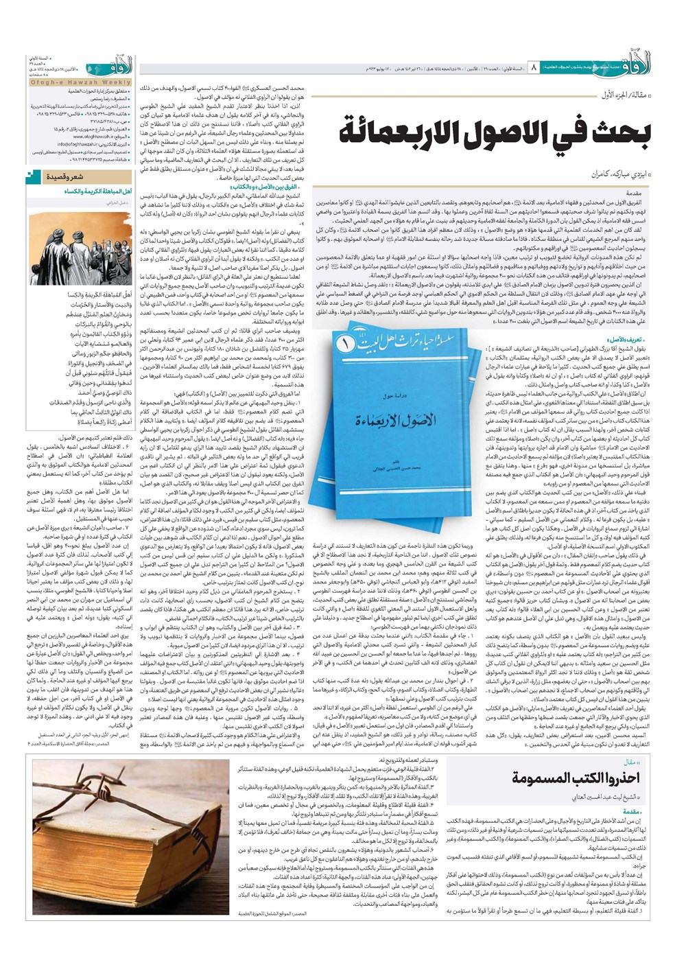 هفته نامه تاریخ ۲۶ تیر ۱۴۰۲