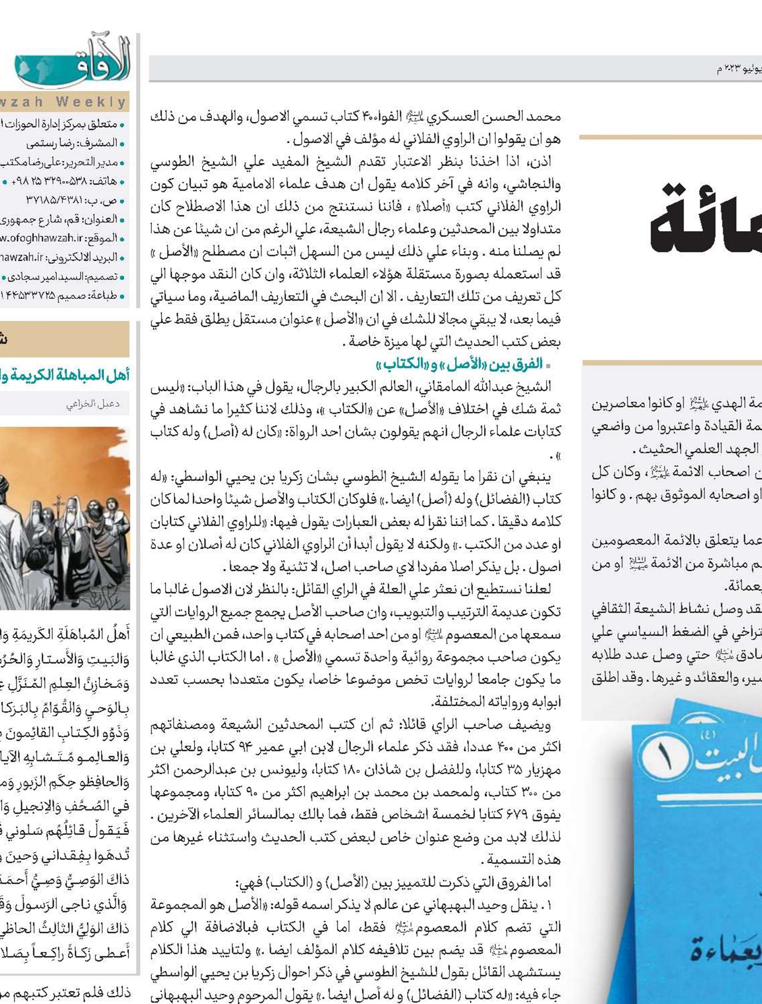 بحث في الاصول الاربعمائة