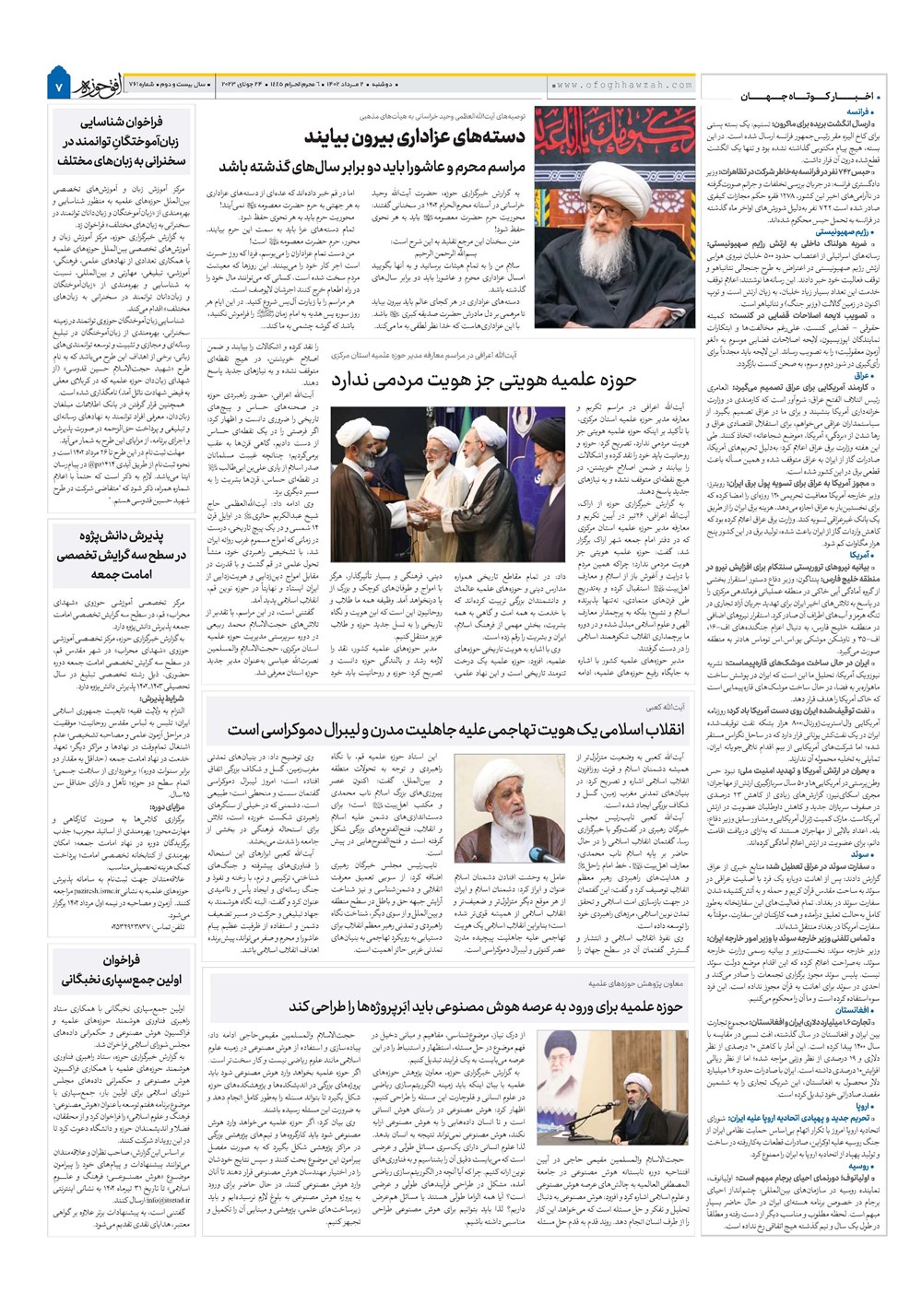 هفته نامه تاریخ ۱ مرداد ۱۴۰۲