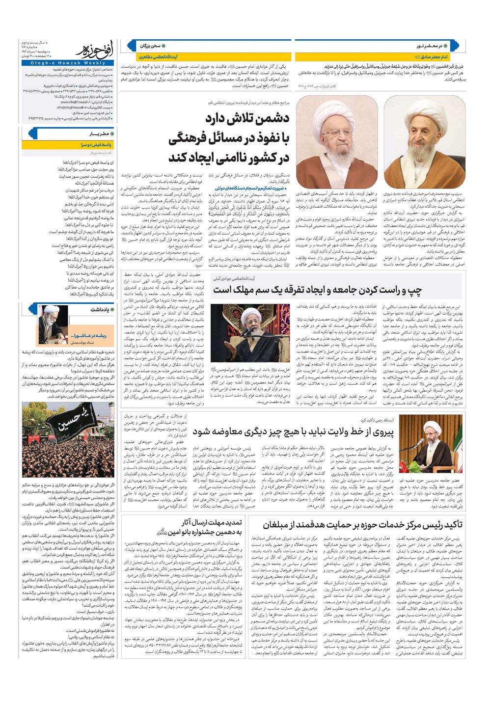 هفته نامه تاریخ ۱ مرداد ۱۴۰۲