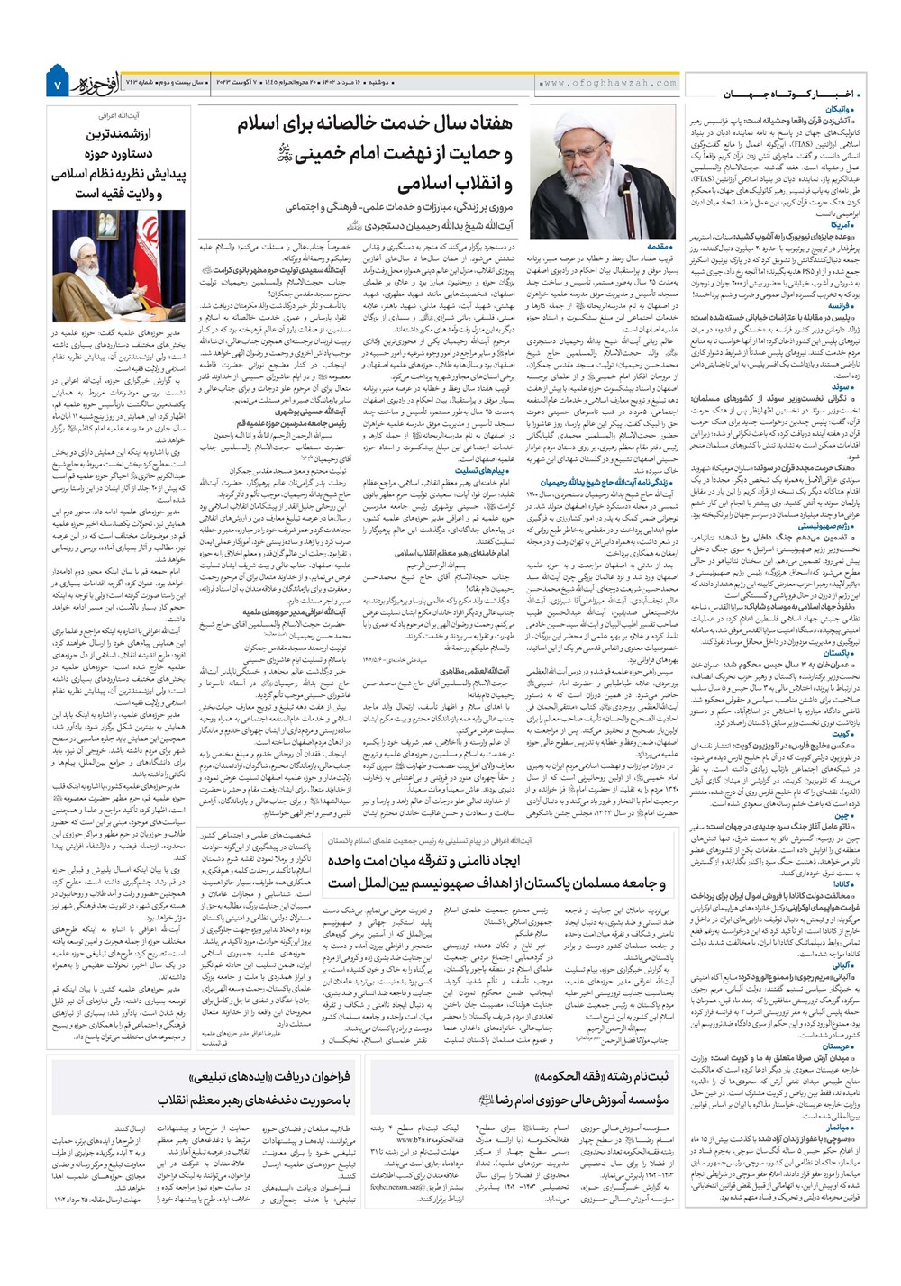 هفته نامه تاریخ ۱۶ مرداد ۱۴۰۲