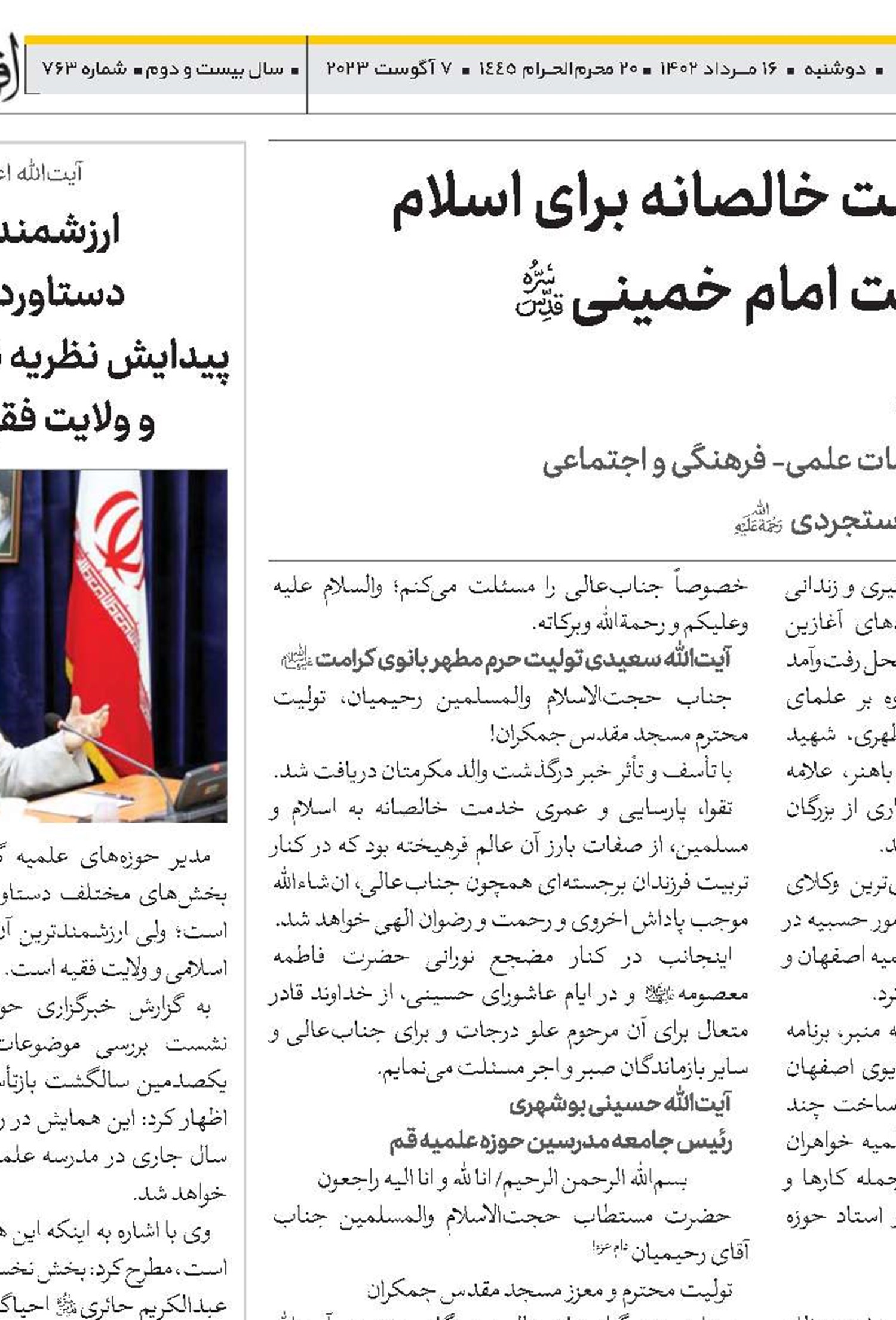 هفتاد سال خدمت خالصانه برای اسلام و حمایت از نهضت امام خمینی(قد) و انقلاب اسلامی