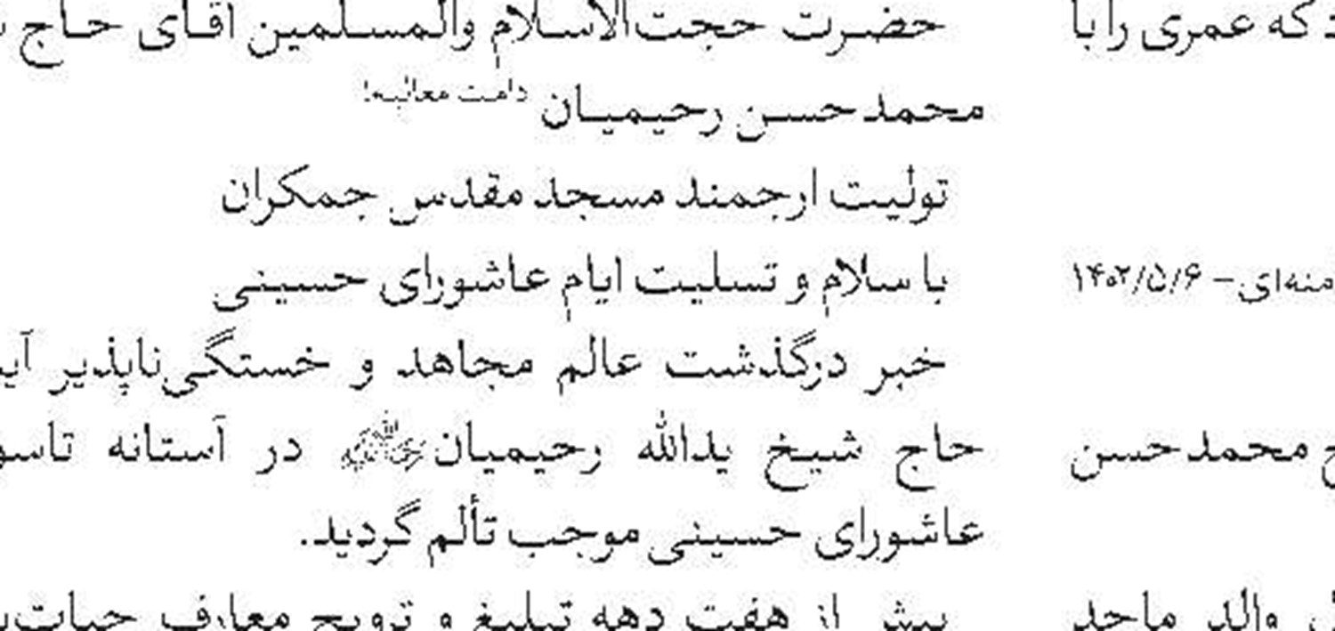 ثبت‌نام رشته «فقه الحکومه» مؤسسه آموزش‌عالی حوزوی امام رضا(ع)