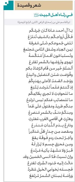 في رثاء أهل البيت(ع)