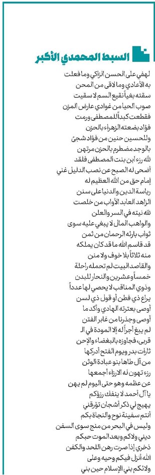 السبط المحمدي الأکبر
