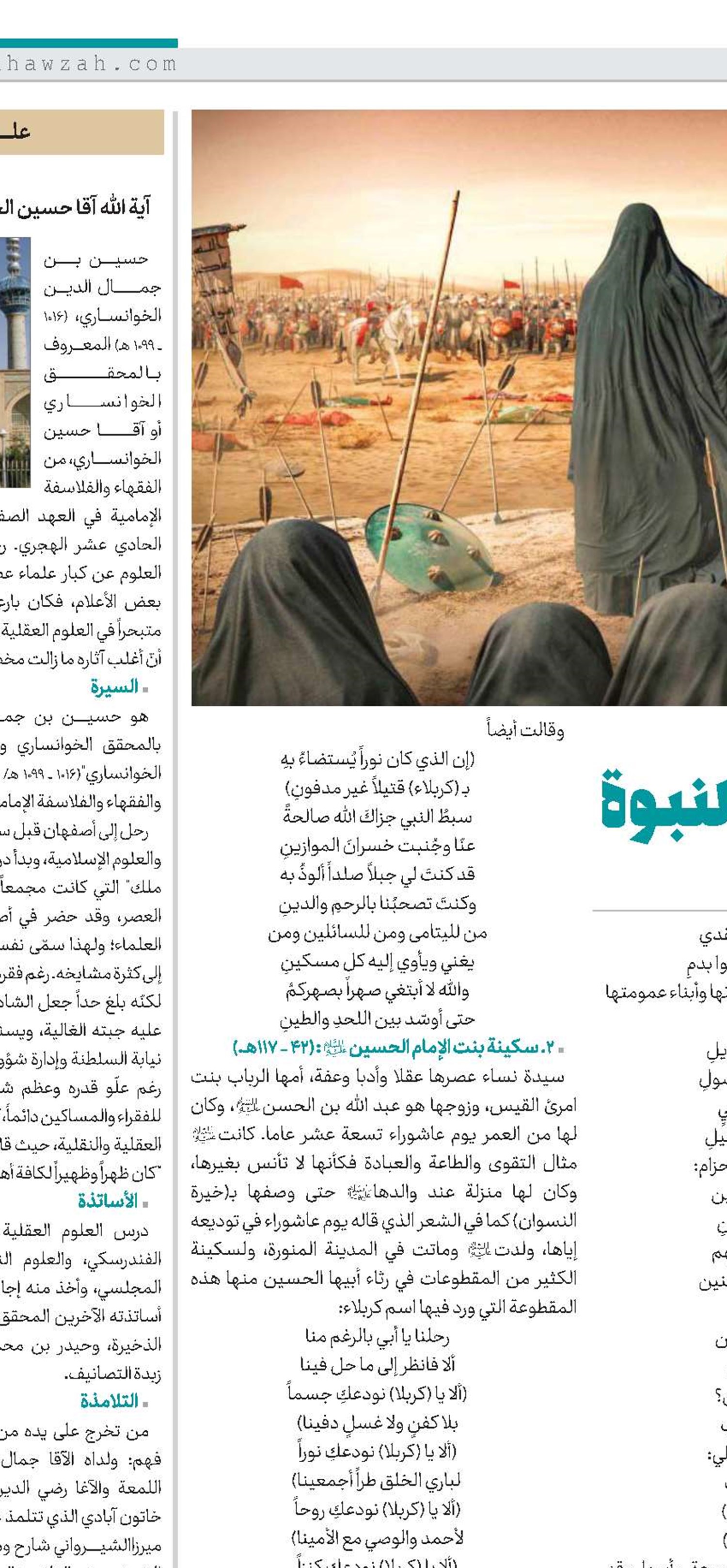 كربلاء في شعر سيدات بيت النبوة