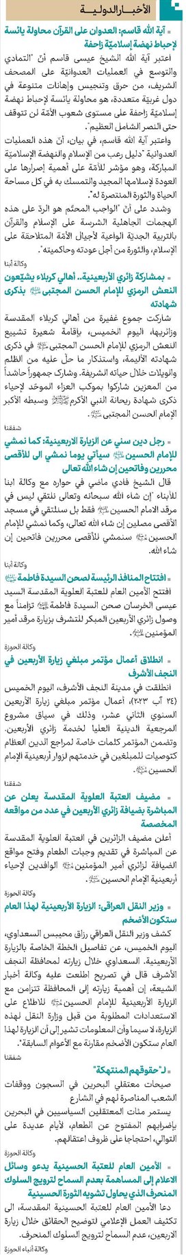 ▪ آية الله قاسم: العدوان على القرآن محاولة يائسة لإحباط نهضة إسلاميّة زاحفة