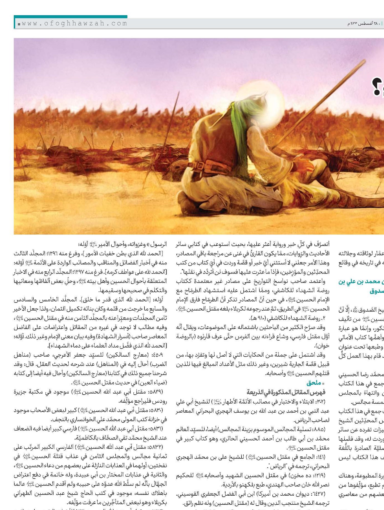 كيفَ وصلتنا أحداثُ كربلاء؟ وبأيِّ طريق؟