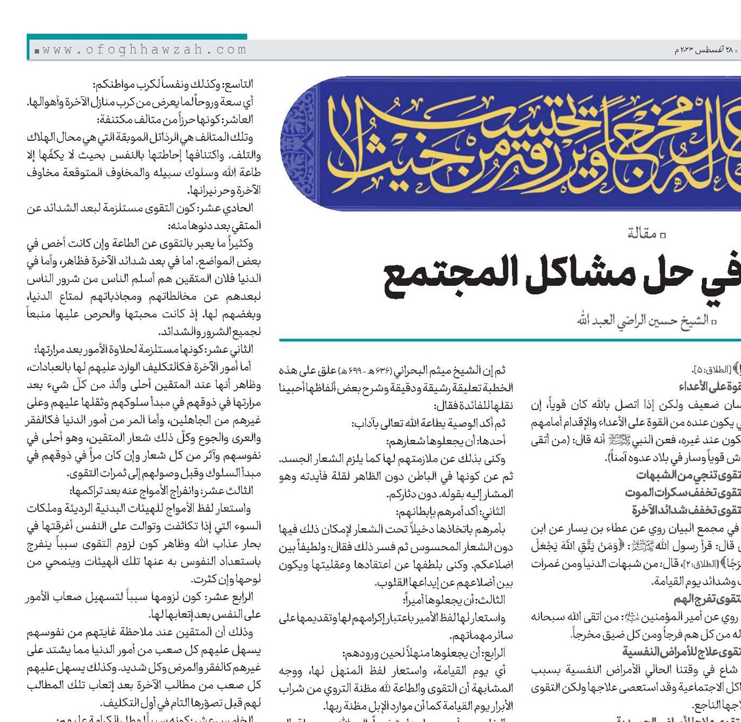 دور التقوى في حل مشاكل المجتمع
