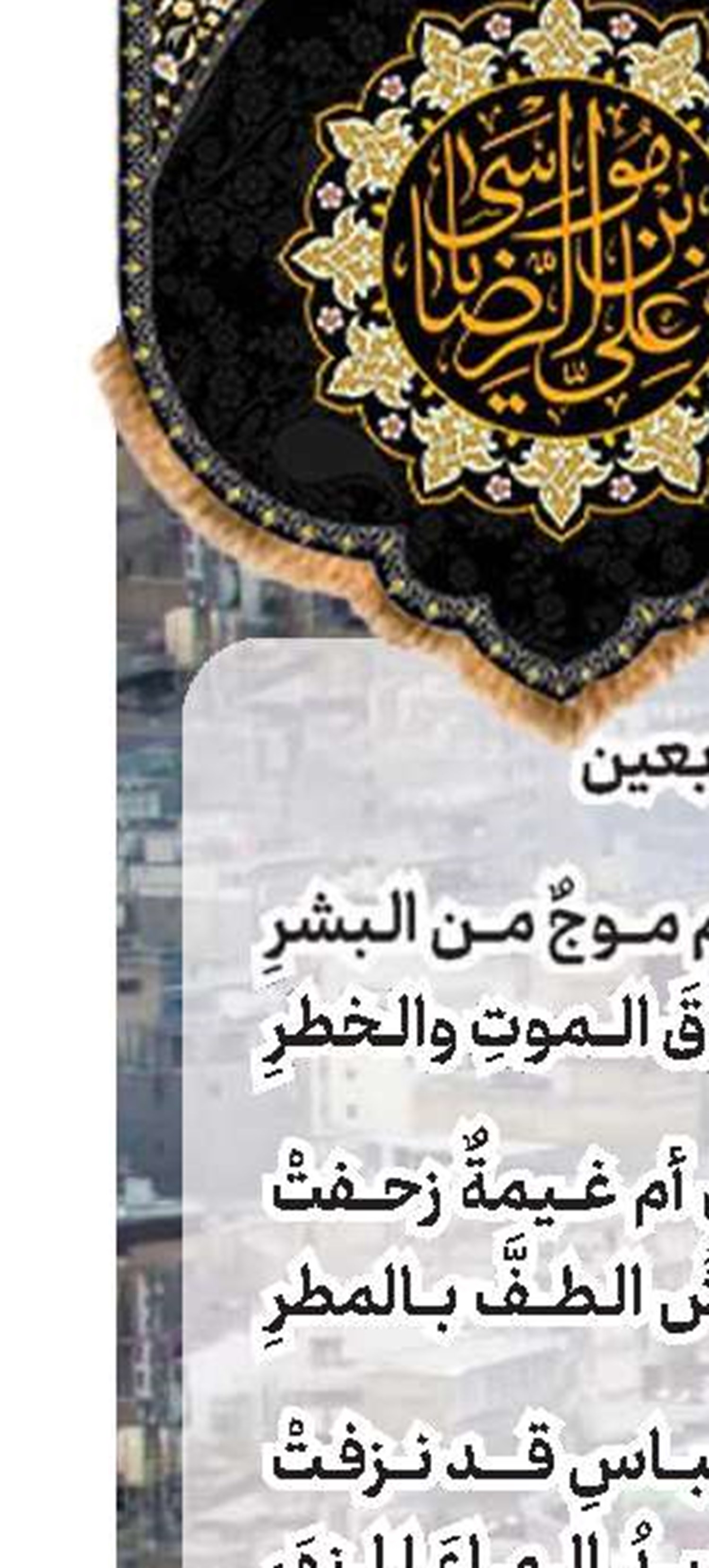 زيارة الأربعين