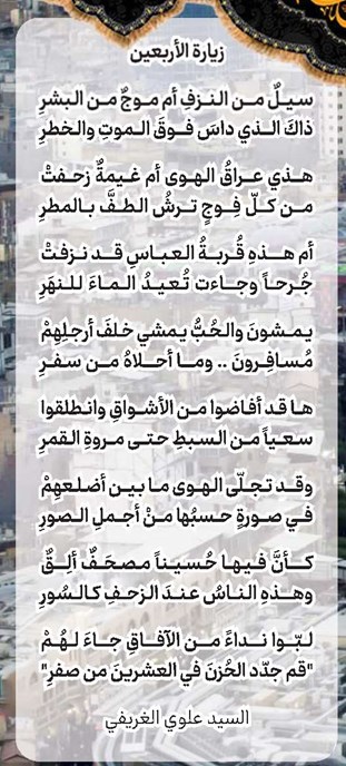 زيارة الأربعين