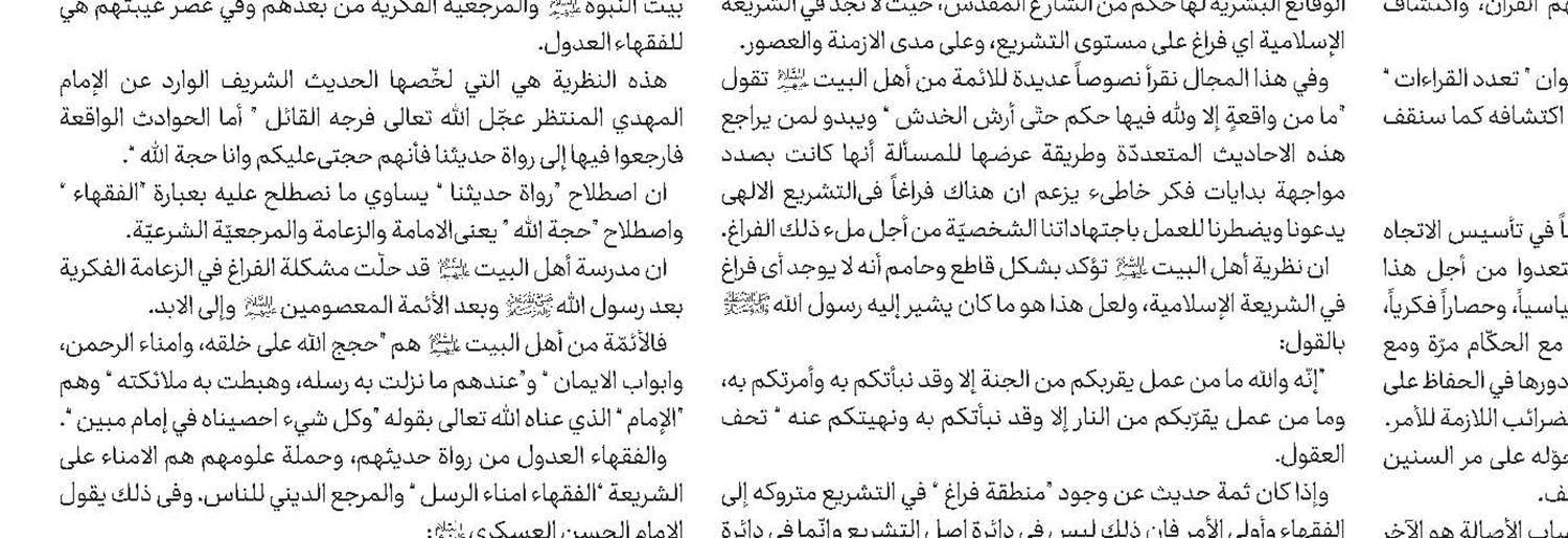 الثابت والمتغير في الحداثة والكلام والفقه