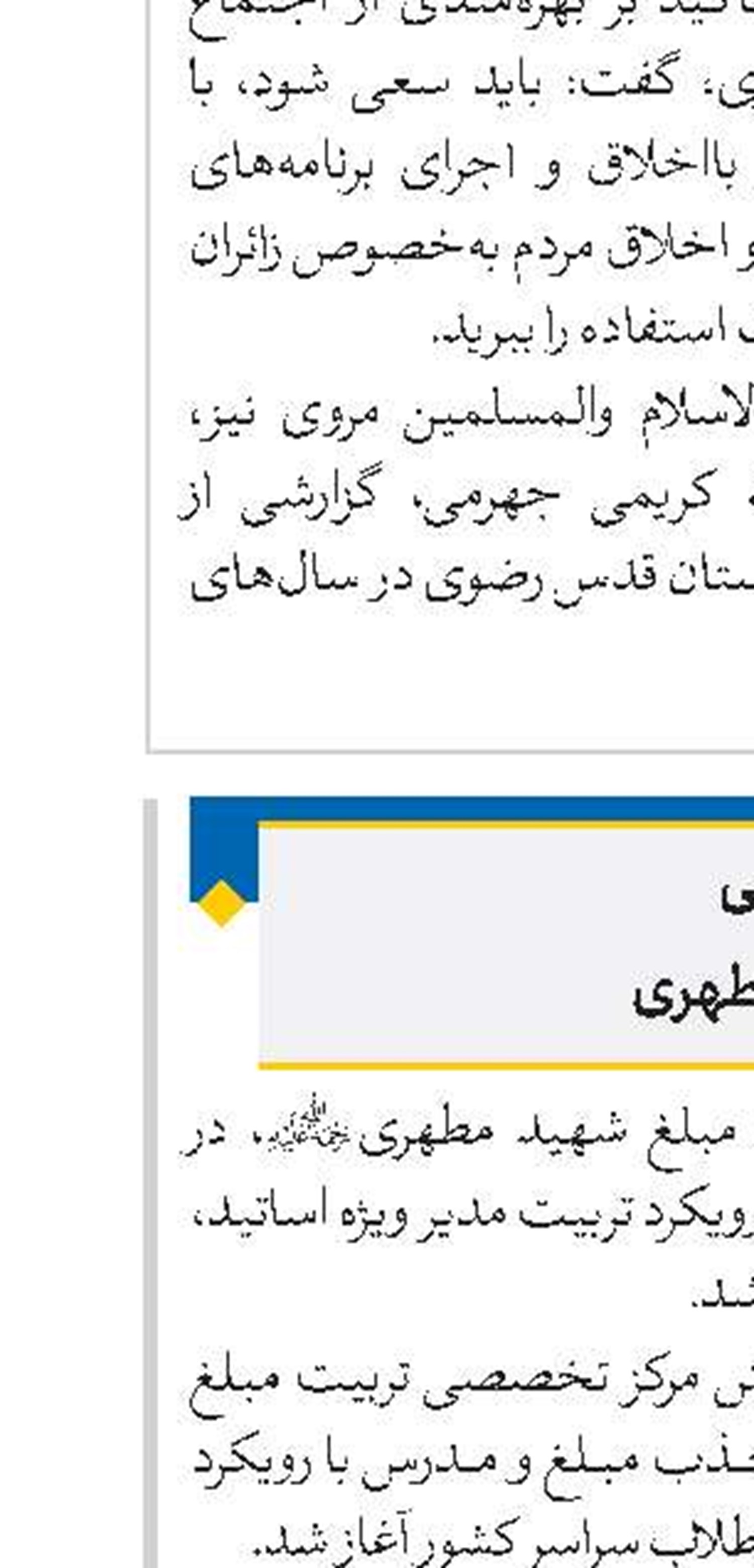   فراخوان آثار به اولین دوره  جشنواره علمی حدیث‌پژوهان جوان