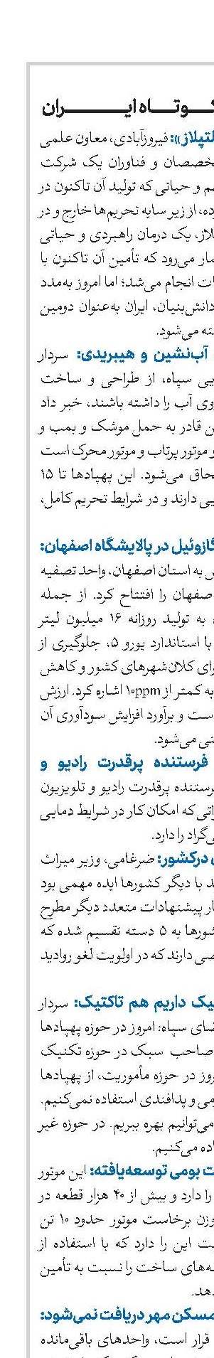 اخبار کوتاه ایران - شماره 770