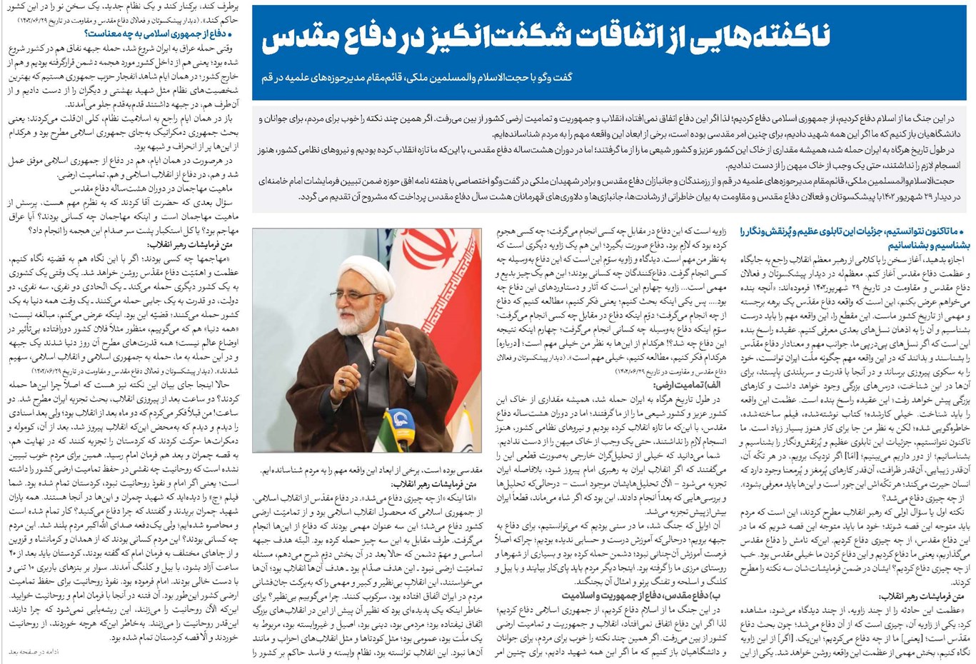 ناگفتههایی از اتفاقات شگفتانگیز در دفاع مقدس