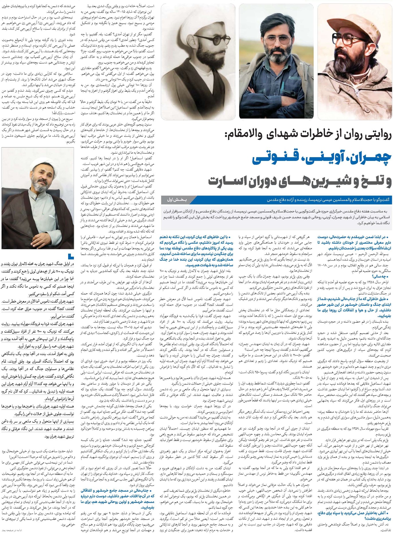 روایتی روان از خاطرات شهدای والامقام: چمران، آوینی، قنوتی و تلخ و شیرینهای دوران اسارت