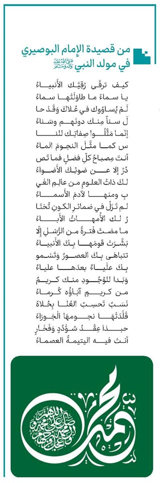 من قصیدة الإمام البوصیري في مولد النبي(ص)