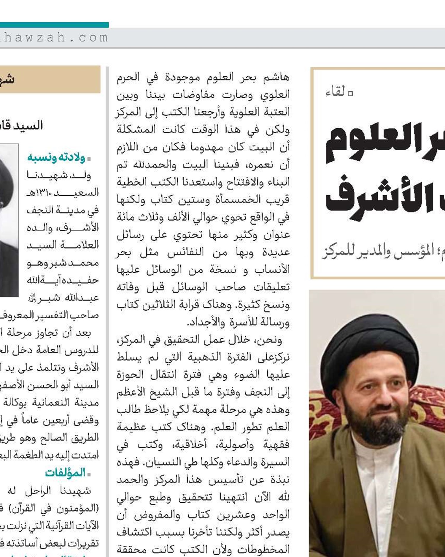 مرکز تراث السید بحر العلوم في النجف الأشرف