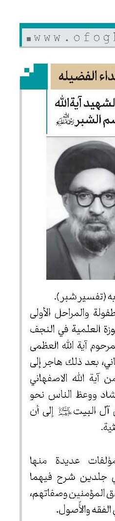 الشهید آیة‌الله السید قاسم الشبر(ره)