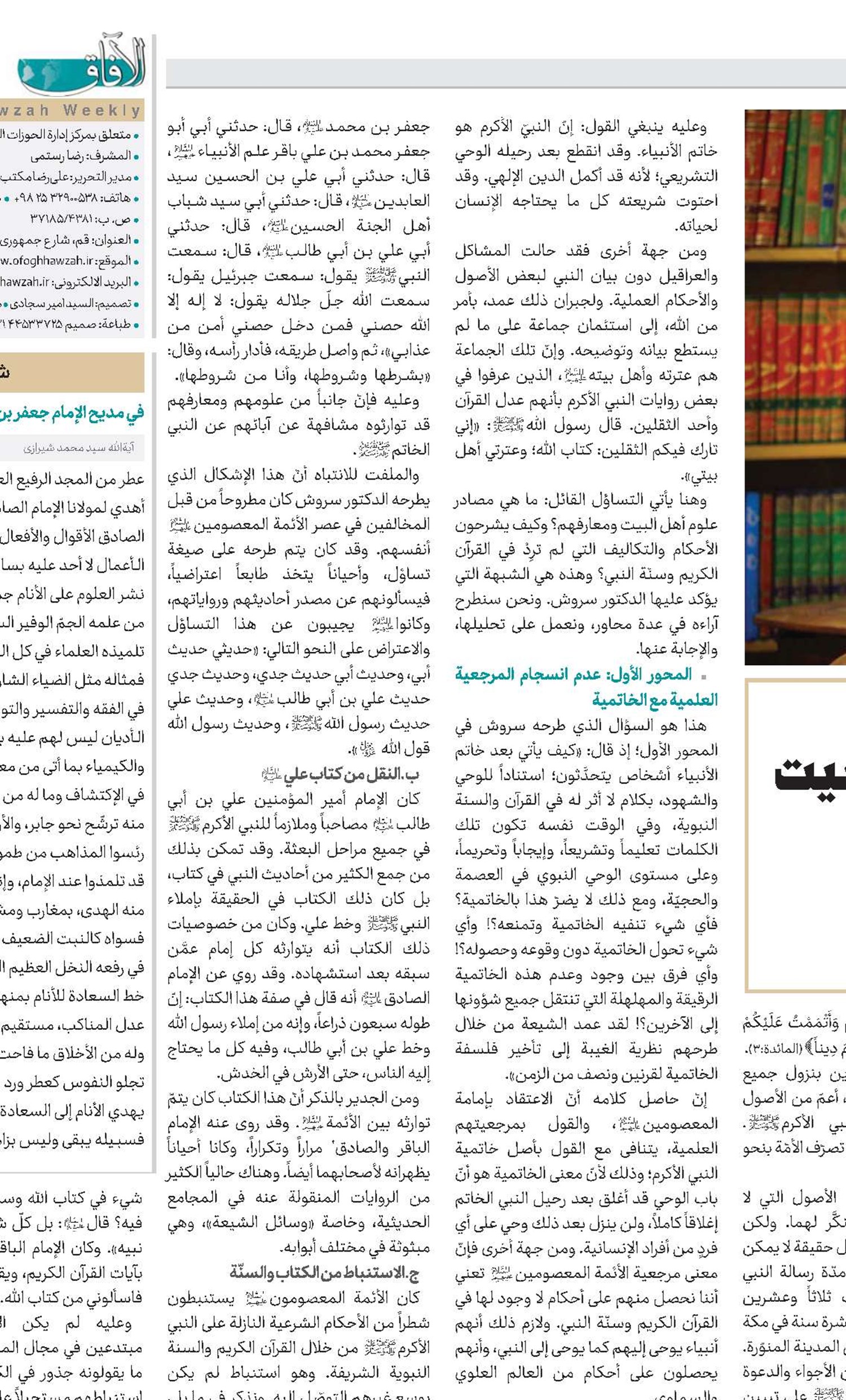 الخاتمية والمرجعية العلمية لأهل البيت