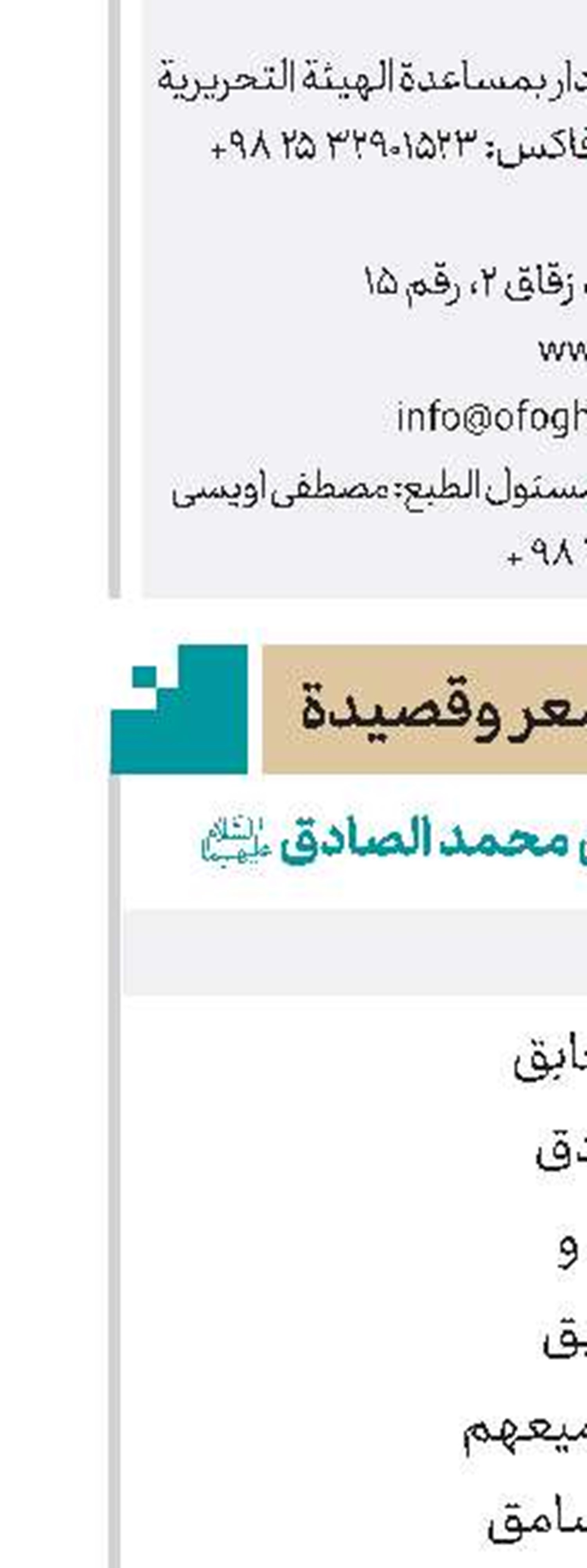 في مدیح الإمام جعفر بن محمد الصادق(ع)
