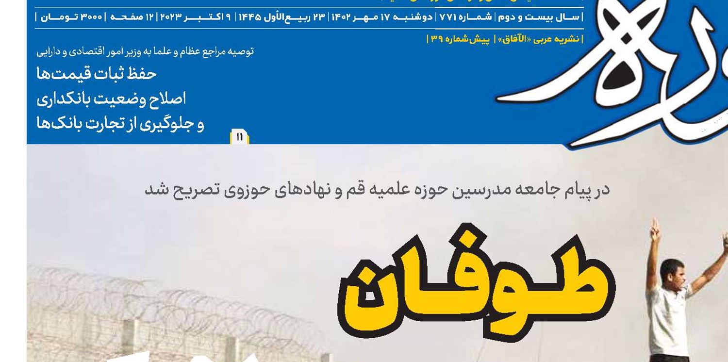 طوفان بر هیمنه ساختگی صهیونیسم