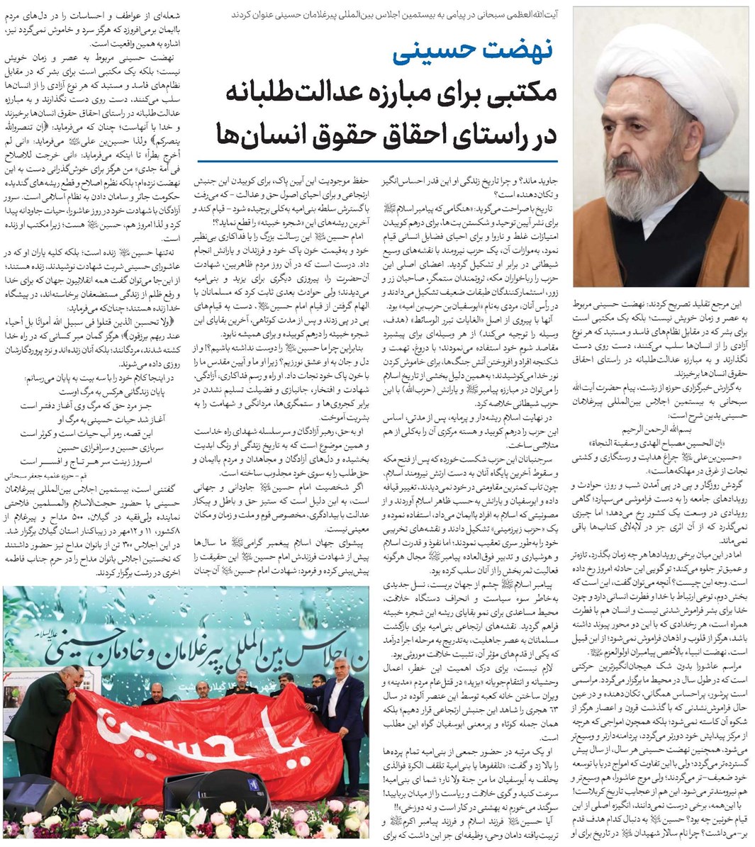 نهضت حسینی مکتبی برای مبارزه عدالتطلبانه در راستای احقاق حقوق انسانها