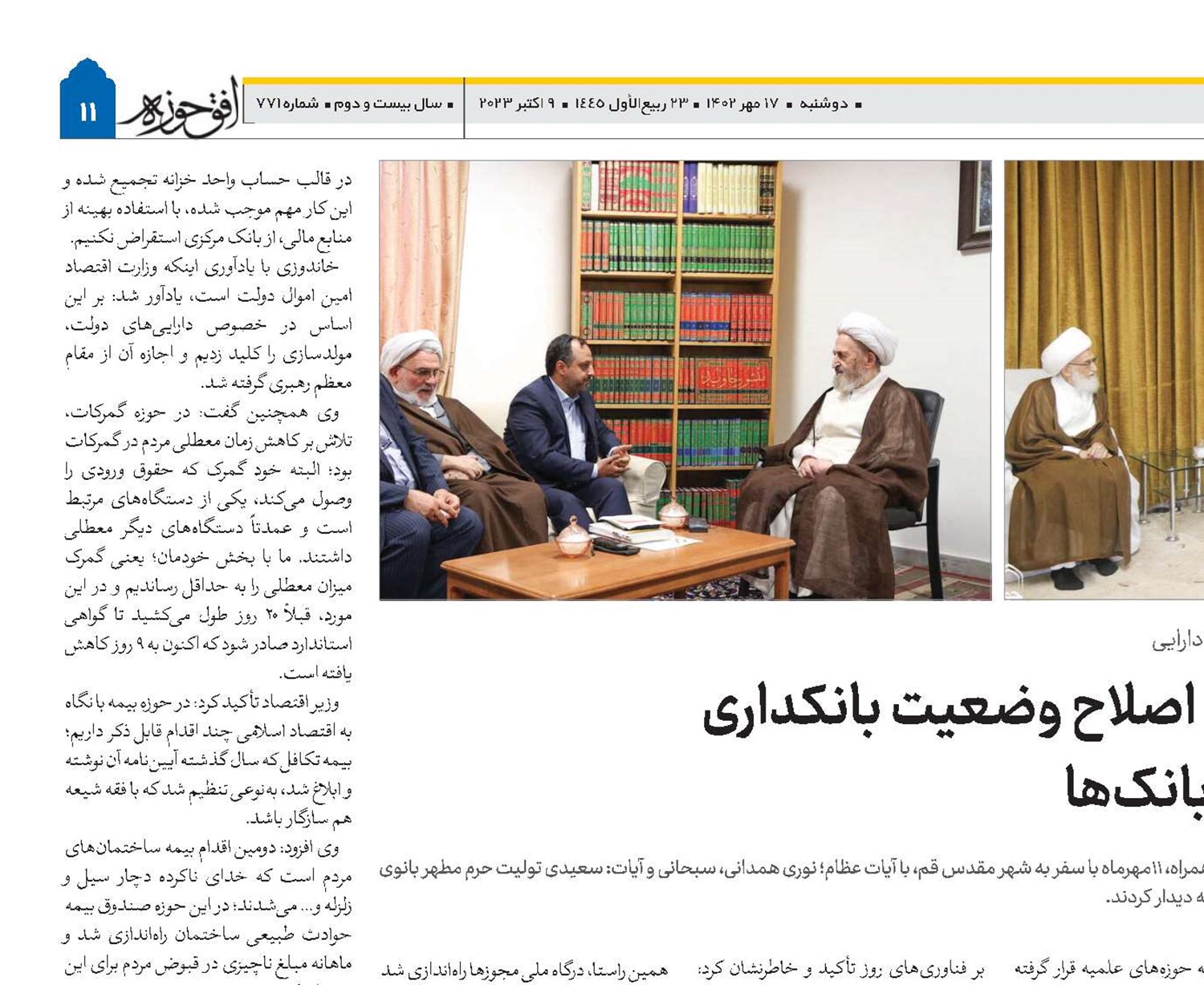 حفظ ثبات قیمت‌ها، اصلاح وضعیت بانکداری و جلوگیری از تجارت بانک‌ها