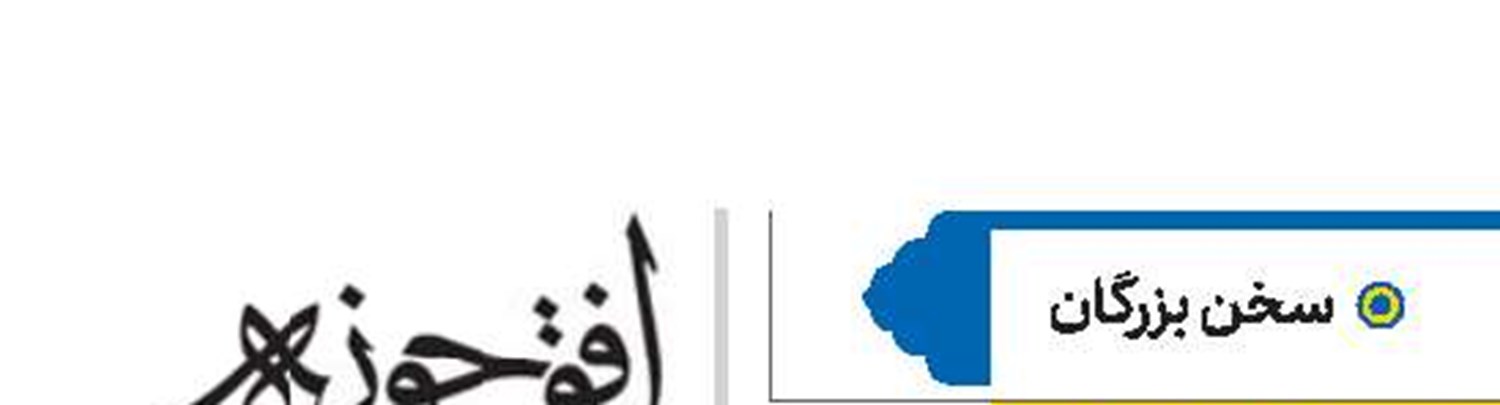آیت‌الله‌العظمی مکارم شیرازی
