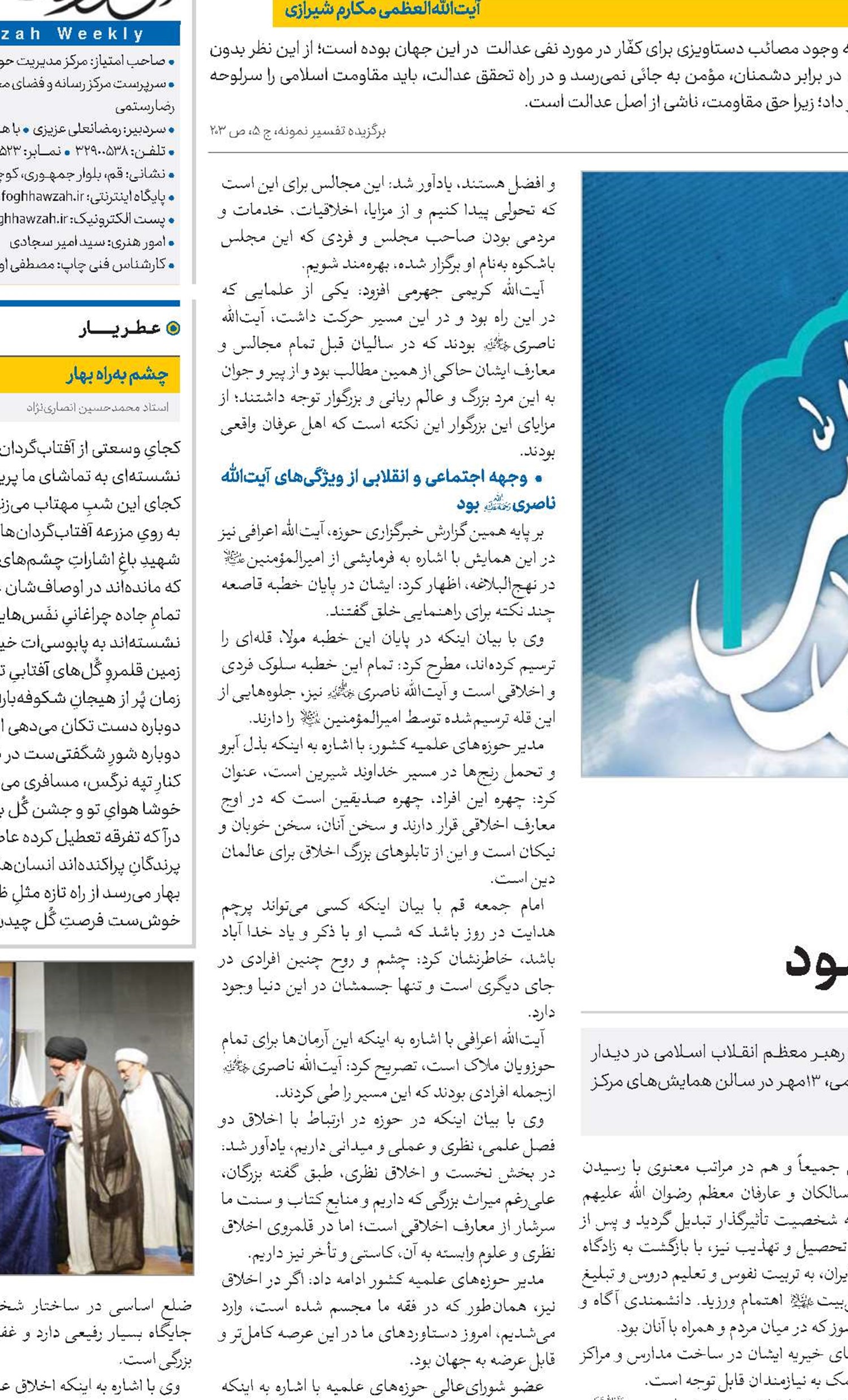 در انتقال سخنان ایشان ذائقه مخاطبان و اتقان مطالب لحاظ شود
