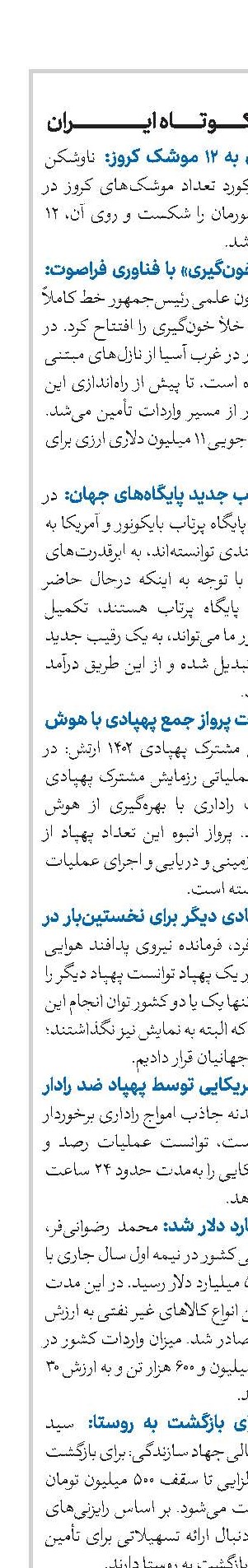 اخبار کوتاه ایران - شماره 771