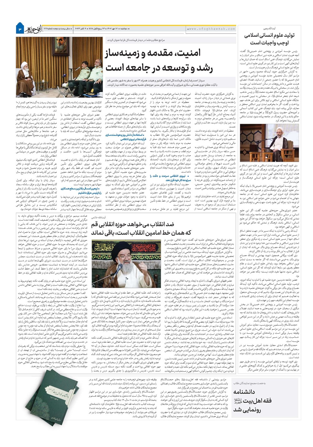 هفته نامه تاریخ ۱۷ مهر ۱۴۰۲