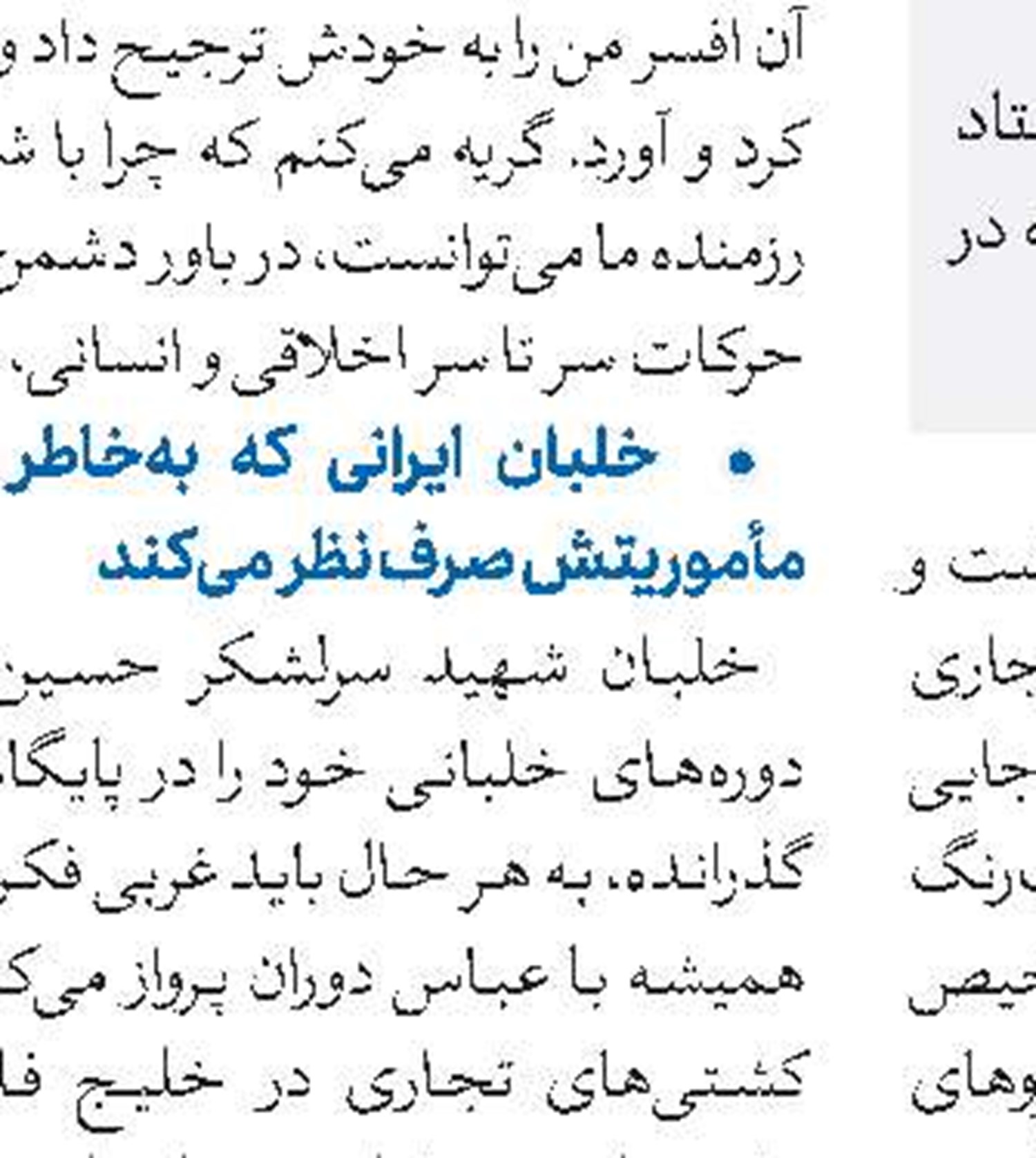   جلوه های حضور قاطع روحانیت در دفاع مقدس
