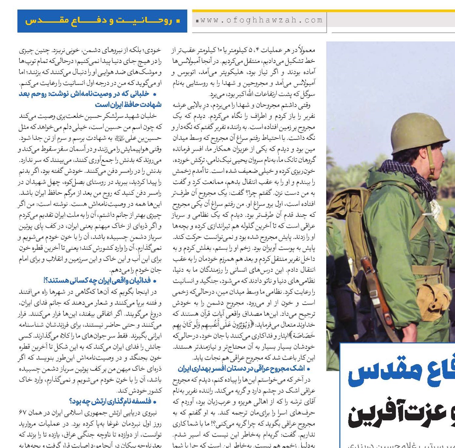 حماسه شکوه‌مند دفاع مقدس یک مکتب بی‌نظیر  انسان‌ساز و عزت‌آفرین