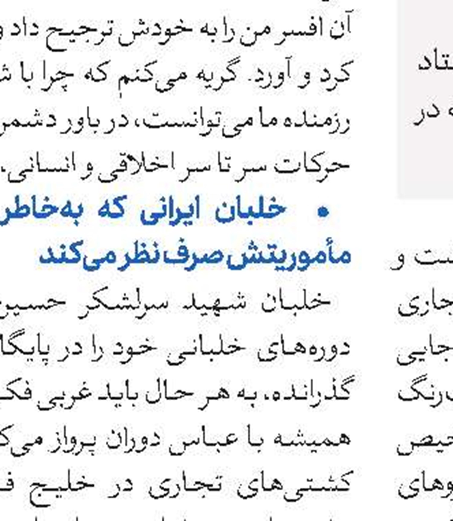   جلوه های حضور قاطع روحانیت در دفاع مقدس