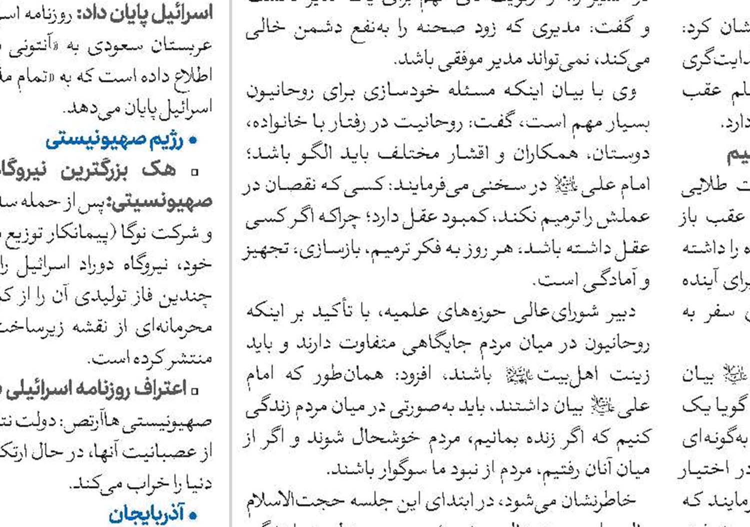 رسالت مبلغین رساندن پیام الهی به جان انسان‌هاست