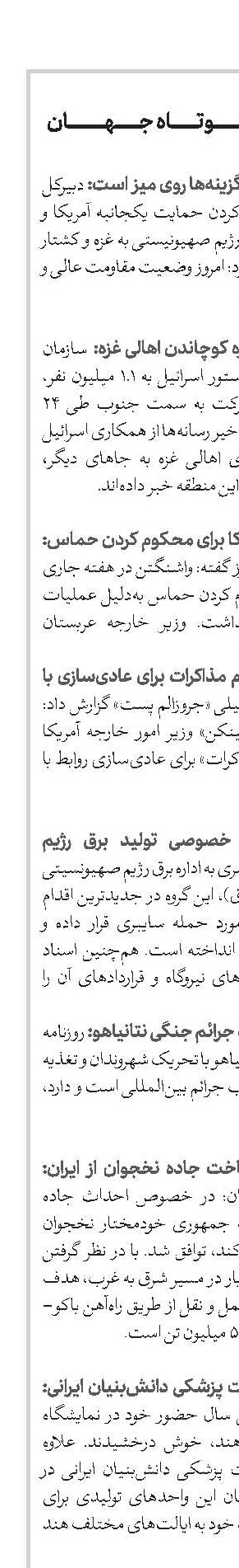 اخبار کوتاه جهان - شماره 772