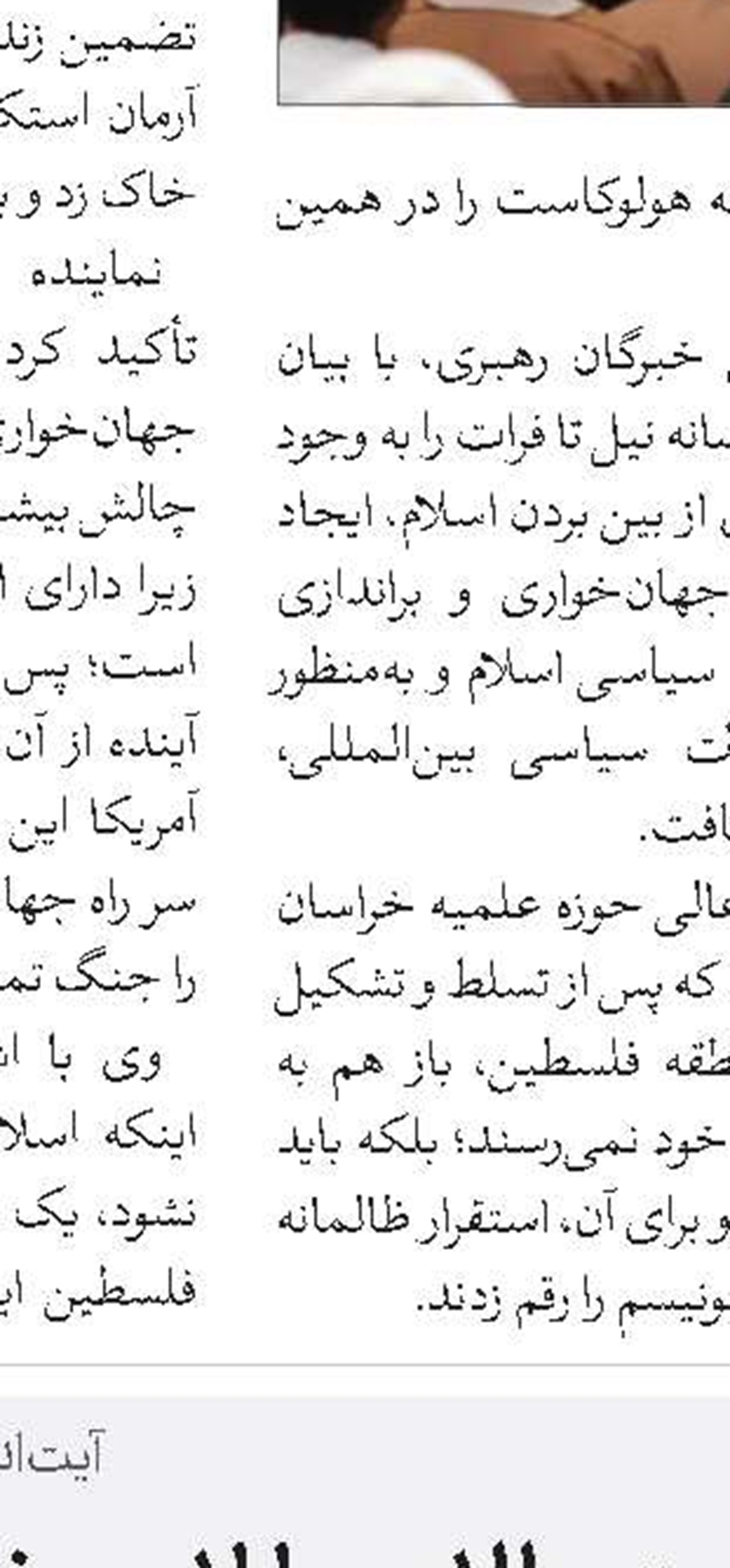 بیانیه جامعه مدرسین در پی زلزله در کشور افغانستان